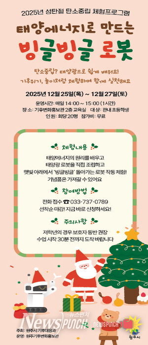 성탄절 탄소중립 체험프로그램 안내문