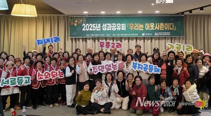 안동시이웃사촌복지센터, '우리는 이웃사촌이다' 성과공유회 개최