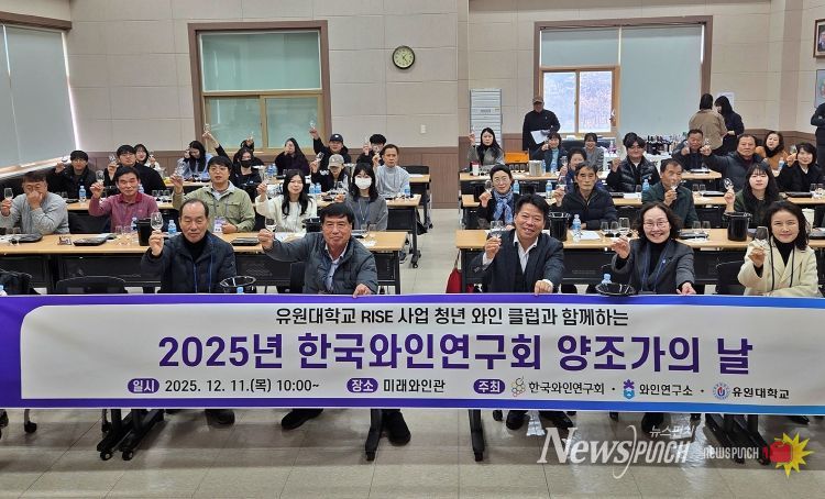 충북농기원·유원대, K-와인 숙성·마리아주 세미나 개최