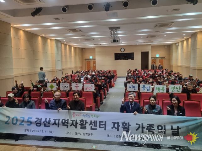 경북경산지역자활센터 「2025년 자활 가족의 날」 개최