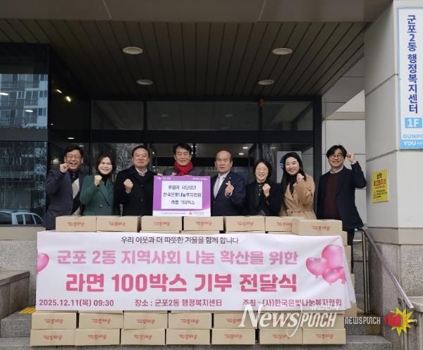 군포2동 라면기탁