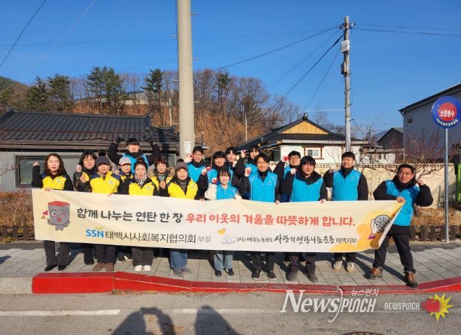 ‘따뜻한 한반도 사랑의 연탄나눔운동’ 성금 200만 원기탁 및 연탄봉사