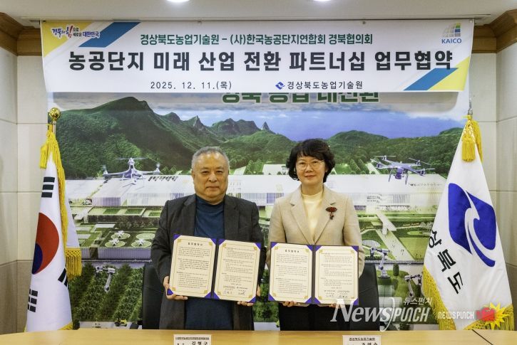 스마트팜 구축 및 농공단지 미래산업 전환”을 위한 업무협약을 체결했다