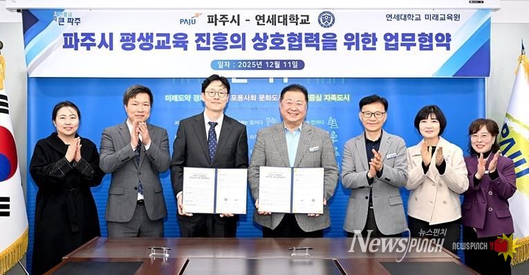 파주시, 연세대학교와 ‘일생일대 프로젝트’ 기반 평생교육 진흥 업무협약 체결