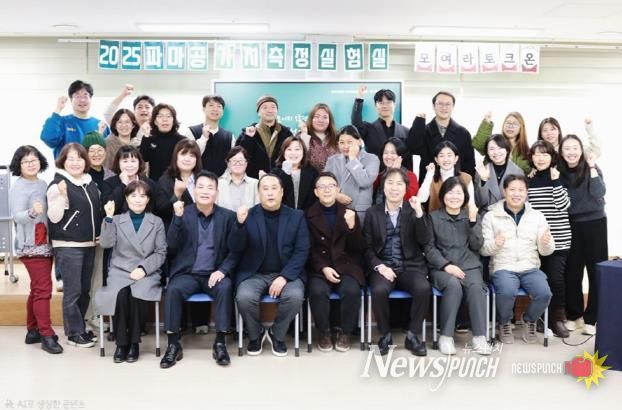 파주시, ‘2025 파마공 가치측정실험실 토론회’ 성황리 종료