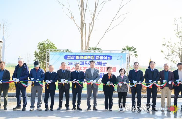 남해군, 성산 파크골프장 준공식 개최