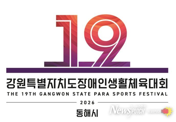 제61회 강원특별자치도민체육대회 상징물 확정