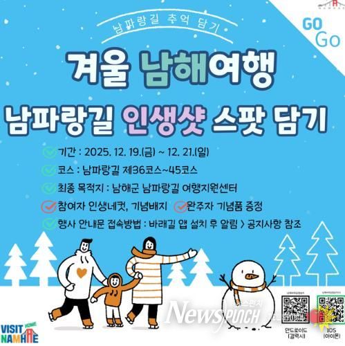 남해군, ‘2025 남파랑길 추억 담기’ 행사 개최