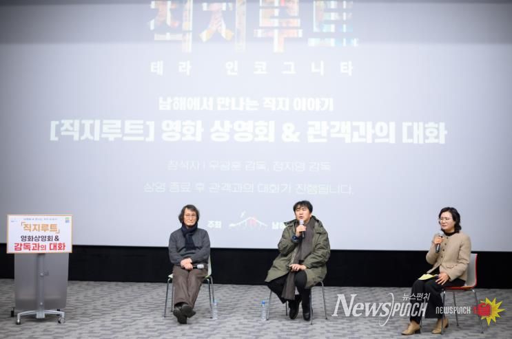 남해군 '직지루트; 테라 인코그니타' 상영회 및 감독과의 대화