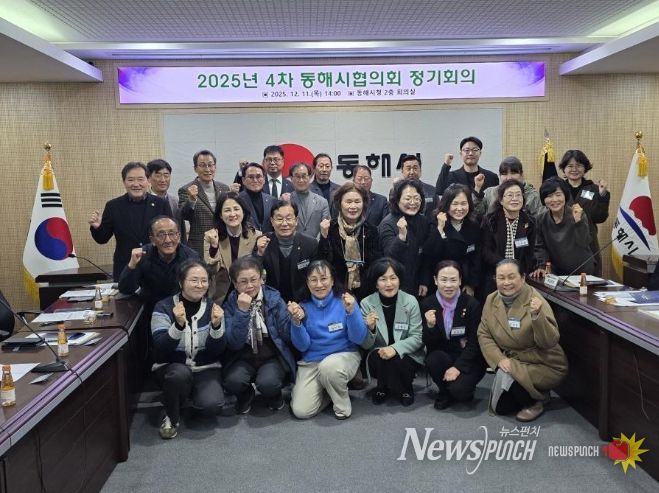 민주평통 동해시협의회, ‘2025년 4차 정기회의’