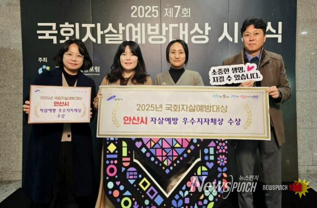 상록수보건소 보건정책과 관계자들이 '제7회 국회자살예방대상 전국지방자치단체 평가’에서 ‘우수 지자체상’을 수상하고 기념촬영을 하고 있다.