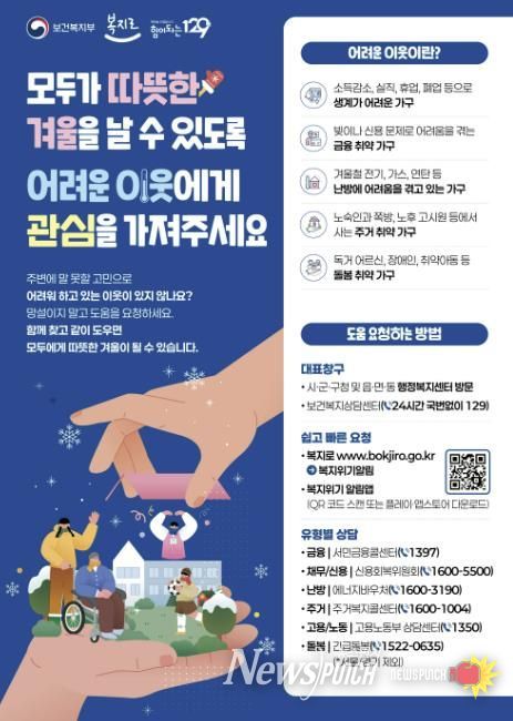 겨울철 복지위기가구 발굴 관련 디지털 홍보자료.