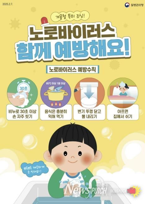 노로바이러스 예방 안내 디지털 홍보자료