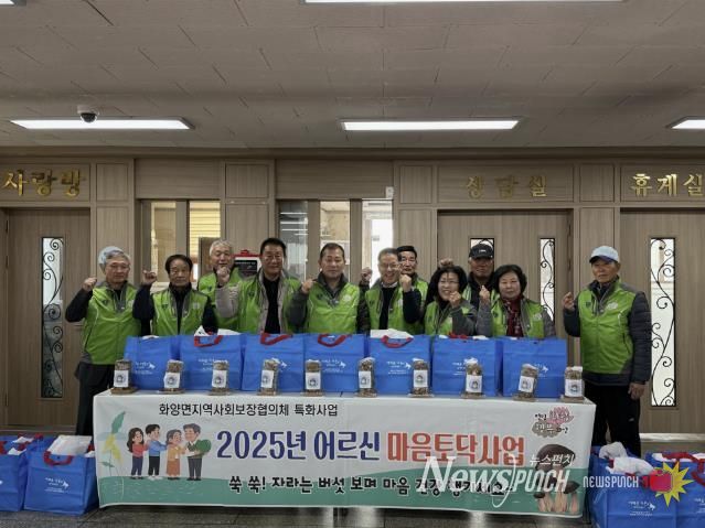 서천군 화양면지사협, 독거어르신 대상 제2차 '마음토닥사업' 추진