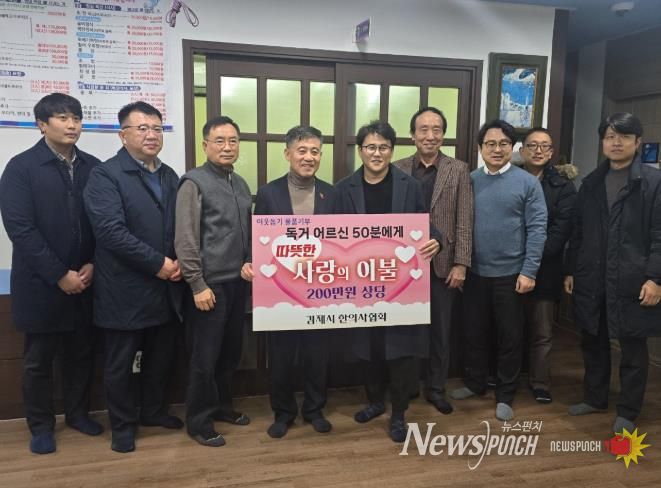 김제시한의사회 독거노인 대상 이불 지원 지정기탁식 진행