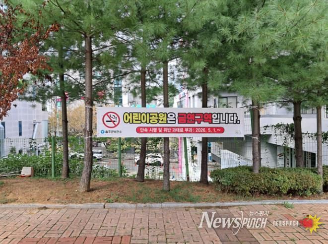 울주군, 어린이공원 금연구역 지정