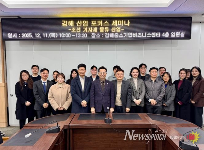 김해연구원, ‘김해 산업 포커스 세미나’