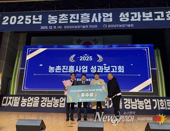 경남 강소농 우수사례 경진대회 ‘우수상’ 수상