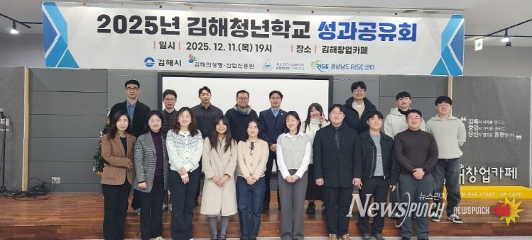 김해시, 청년학교 해외연수 성과공유회