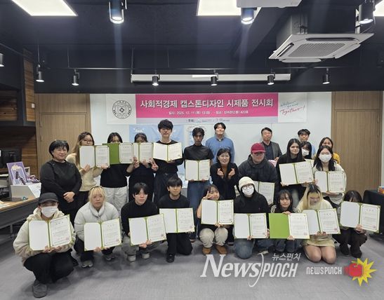 사회적경제 캡스톤디자인 지원사업 성과공유회