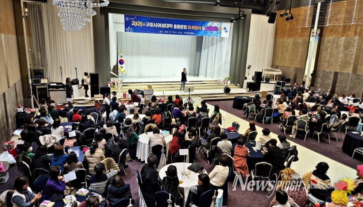 구미시여성대학 총동문회, 회장 이‧취임식 및 총회