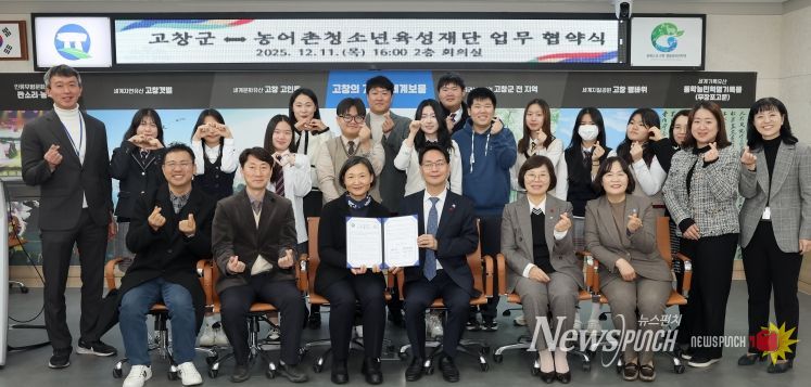 고창군-농어촌청소년육성재단, 청소년 육성 지원 업무협약