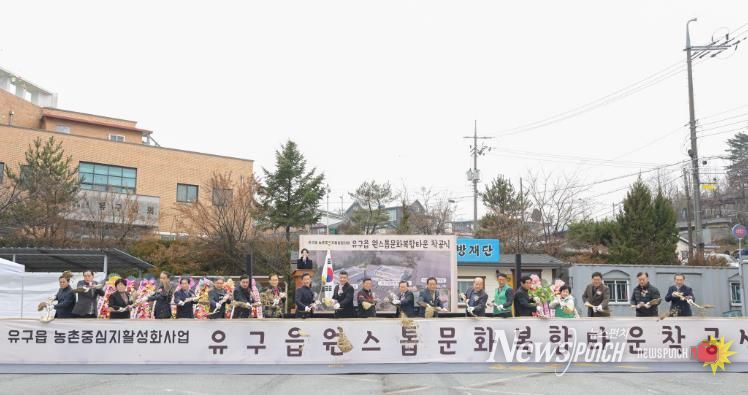 유구읍 원스톱 문화복합타운 조성 공사 착공식