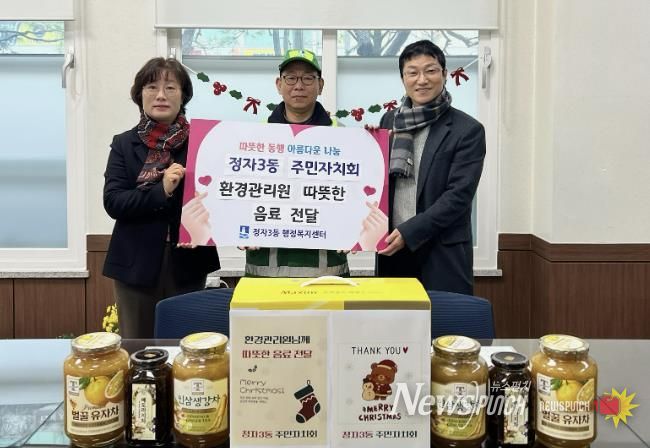 수원시 장안구 정자3동 주민자치회, 환경관리원에 따뜻한 음료 전달