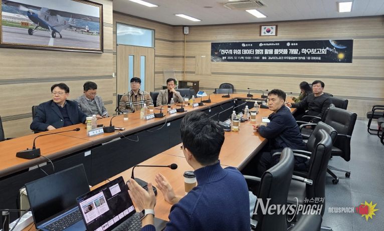 진주시, ‘위성데이터 행정활용 플랫폼개발’ 착수