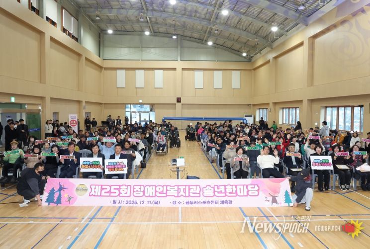 정읍시, 장애인과 비장애인이 하나 된 ‘송년 한마당’…