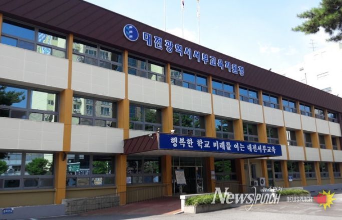 대전서부교육지원청