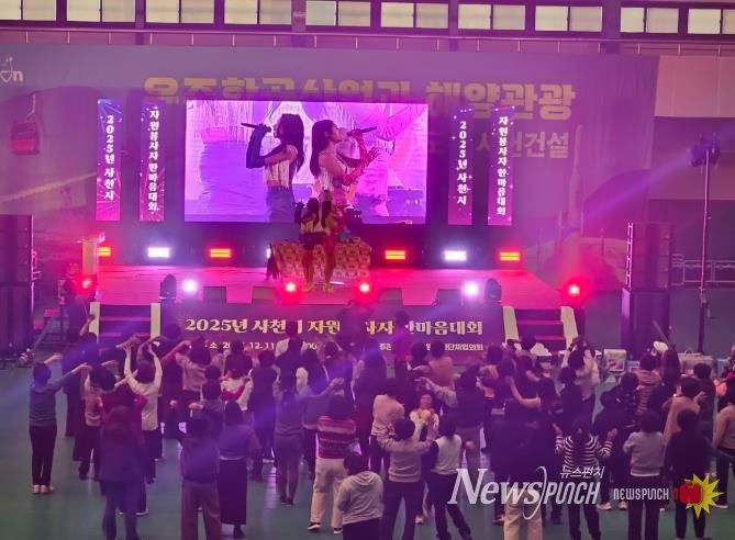 사천시자원봉사단체협의회,'2025년 자원봉사자 한마음대회' 개최