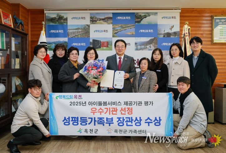 2025년 옥천군가족센터 아이돌봄서비스 성평등가족부장관상 수상