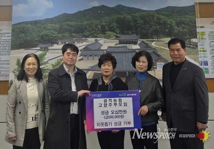 광적농협 산하 고향주부모임, 양주시 광적면에 성금 50만 원 기부