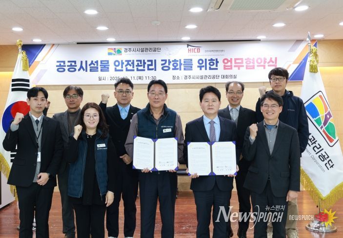 공공시설물 안전관리 강화 업무협약 체결