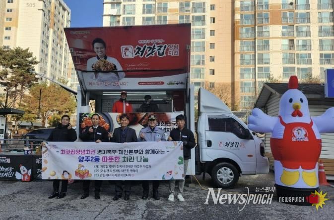 처갓집양념치킨 경기북부·체인본부, 연말맞이 양주시 양주2동 취약계층 50가구에 치킨 나눔