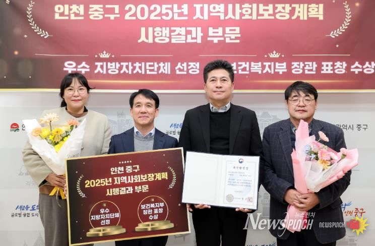 인천 중구, 보건복지부 ‘2025년 지역복지사업 평가’ 우수 지자체 선정