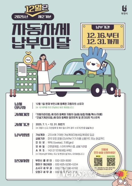 12월 정기분 자동차세 납부의 달 홍보 포스터