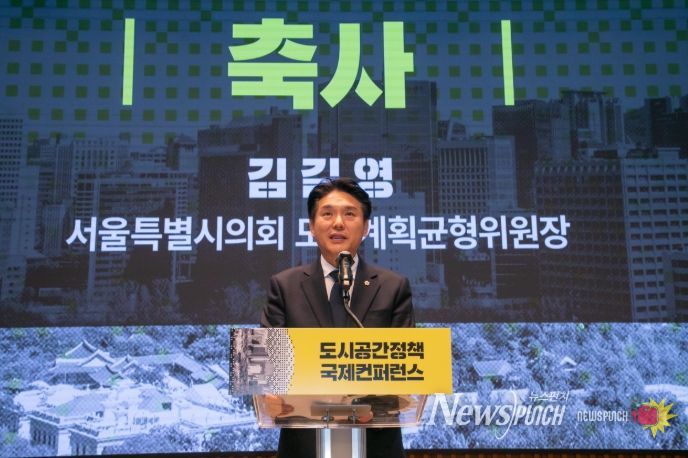 ‘2025 도시공간정책 국제컨퍼런스’에서 축사하는 김길영 의원