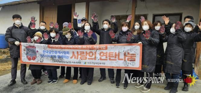 한국공인중개사협회 여주시지회 ‘사랑의 연탄 나눔’ 봉사 활동