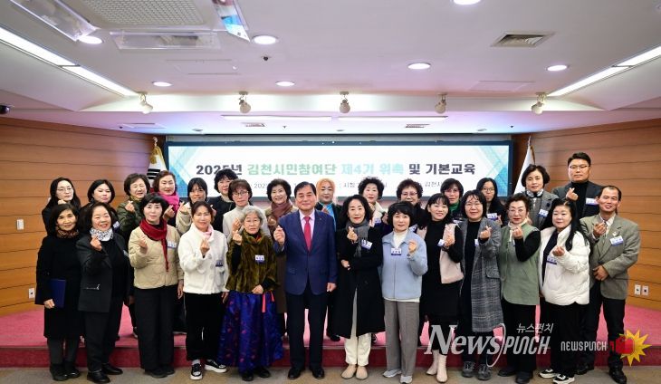 김천시 여성친화도시 제4기 시민참여단 위촉