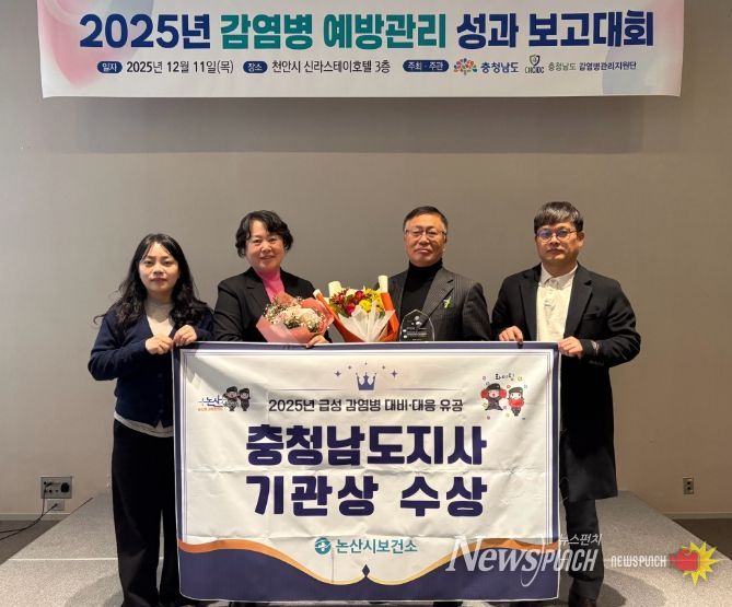 논산시, 감염병 예방관리 우수기관 선정