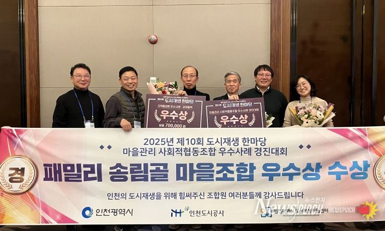 동구 패밀리송림골마을관리사회적협동조합, 도시재생한마당 2개 부문 ‘우수상’ 수상