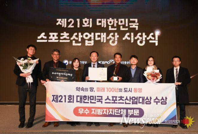 ‘제21회 대한민국 스포츠산업대상’ 우수 지방자치단체 부문 수상