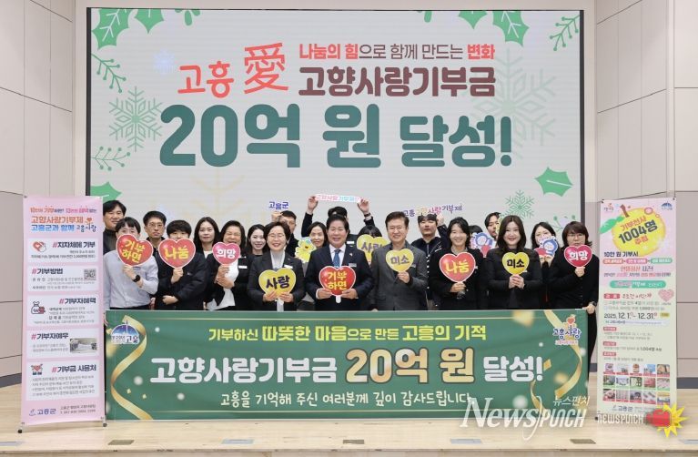 고흥군, 고향사랑기부금 ‘20억 원’ 달성 (1) - 12일 고흥군이 고향사랑기부금 누적 20억 원 달성을 기념하며 공영민 고흥군수를 비롯한 관계자들이 기념촬영을 하고 있다