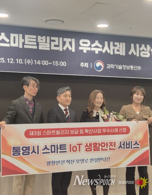 제3회 스마트빌리지 보급 우수지자체 선정