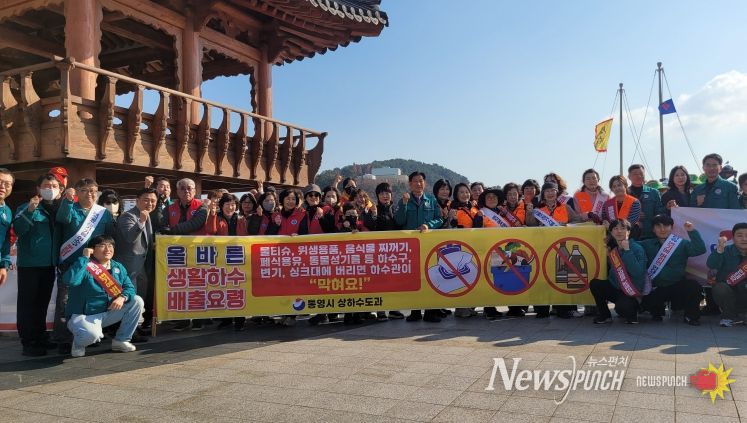 통영시, 올바른 생활하수 배출 캠페인