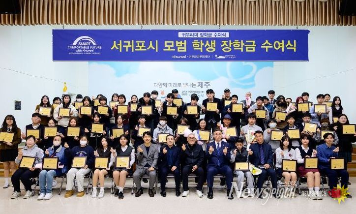 귀뚜라미 문화재단 장학금 수여식