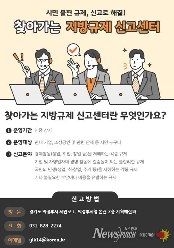 의정부시, 시민 불편‧기업 애로 현장에서 듣는다