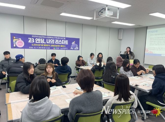 임실군, 지역학교 연계 프로그램